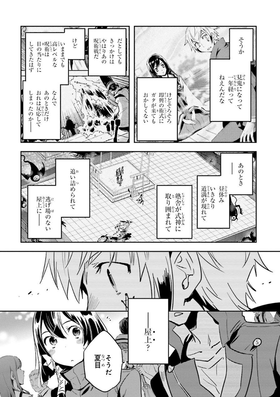 Tokyo Ravens - Chapter 54 - Page 12