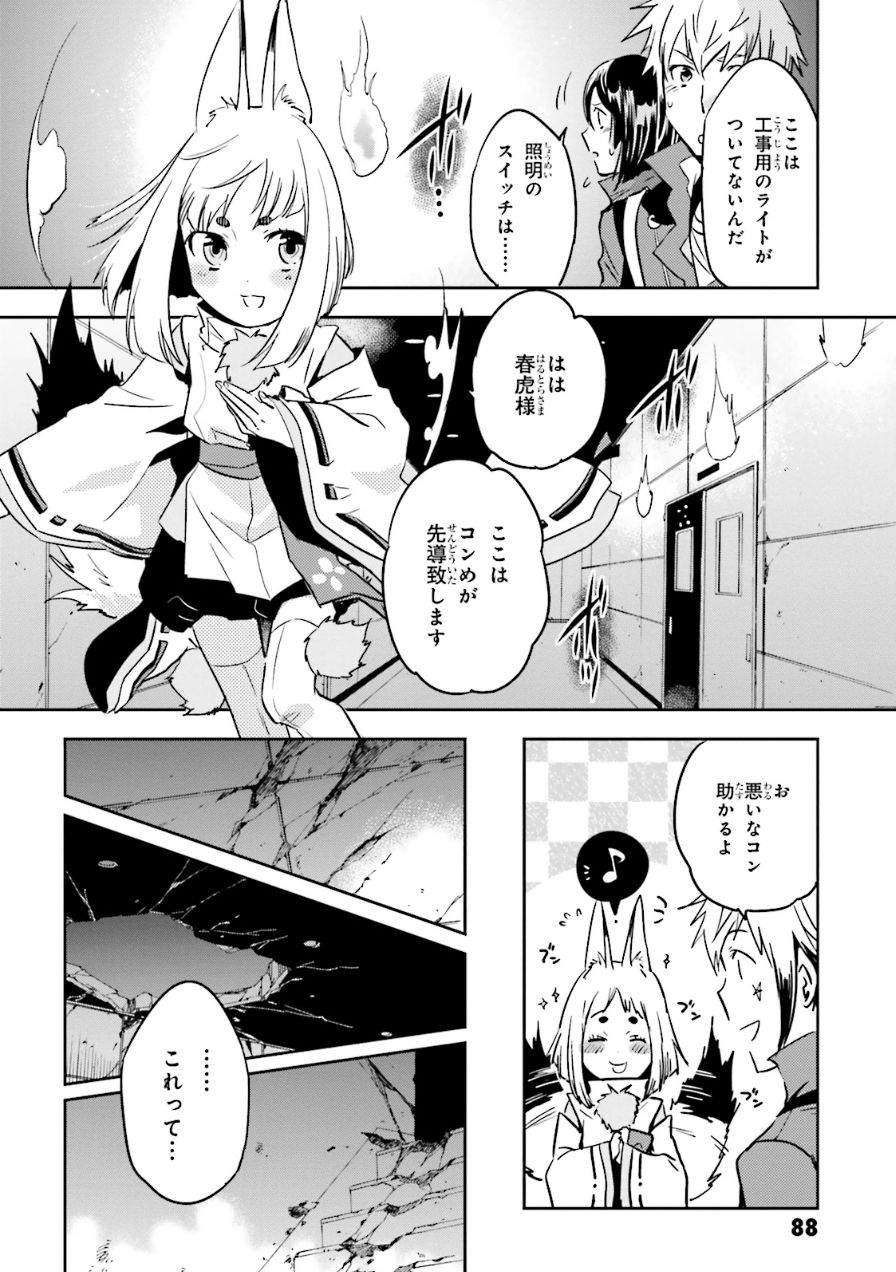 Tokyo Ravens - Chapter 54 - Page 16