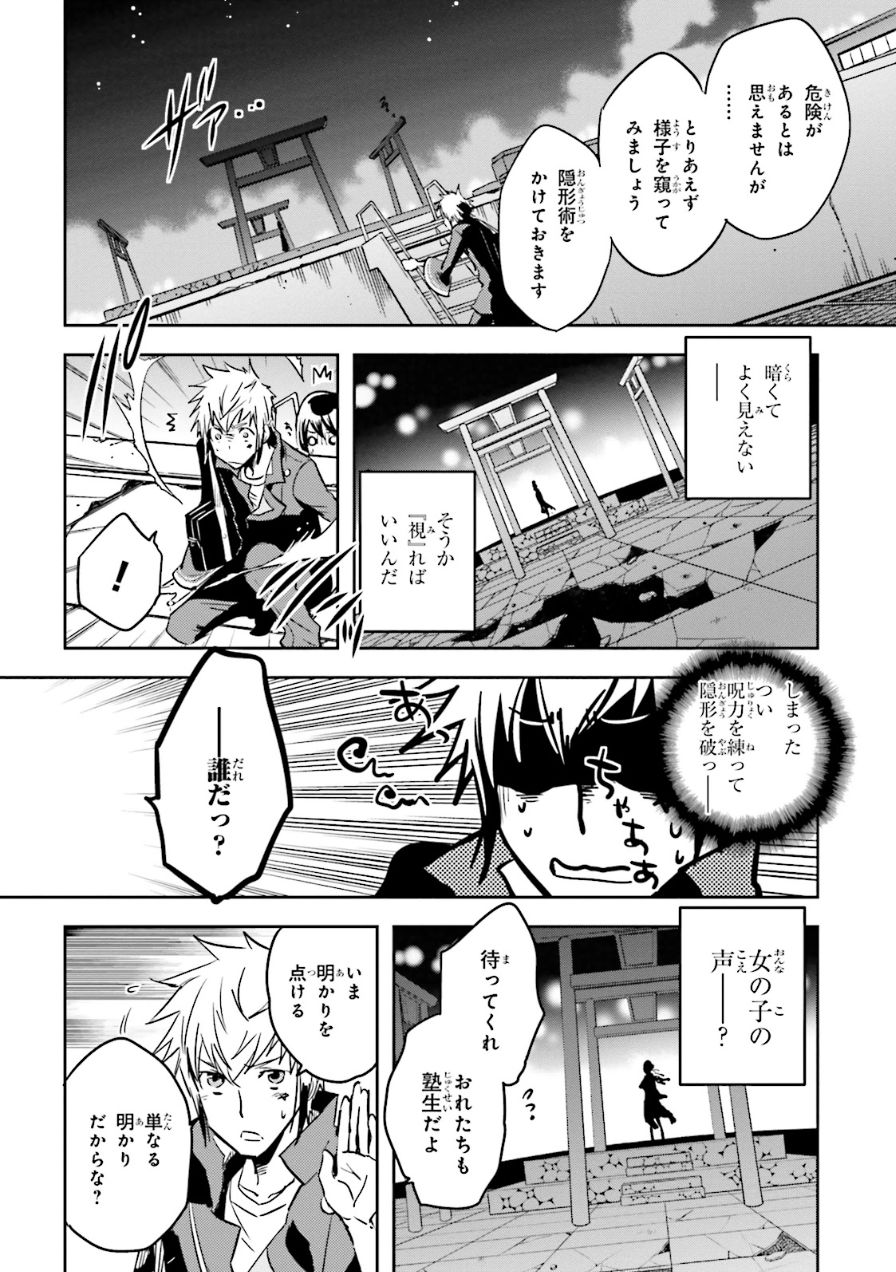 Tokyo Ravens - Chapter 54 - Page 18