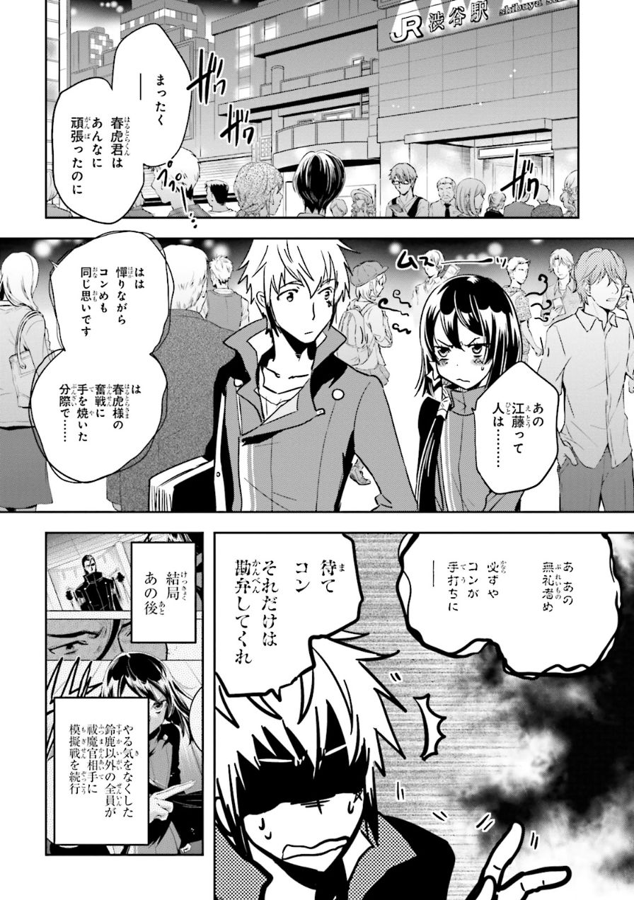 Tokyo Ravens - Chapter 54 - Page 2