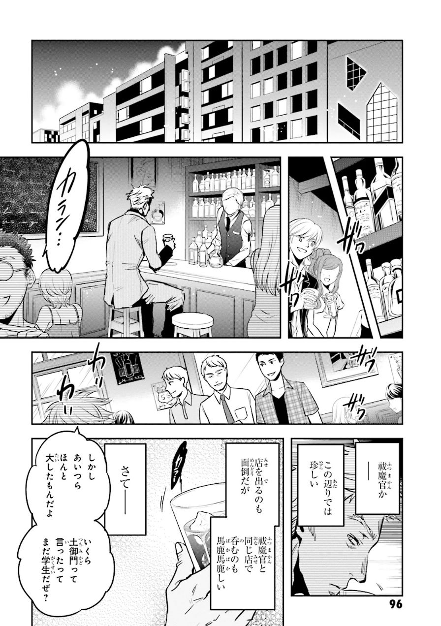 Tokyo Ravens - Chapter 54 - Page 24