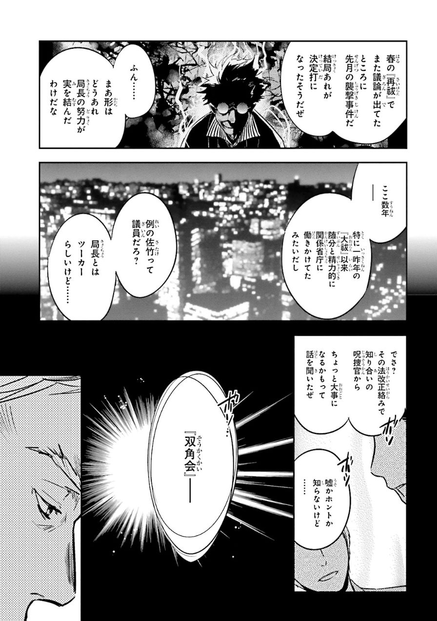 Tokyo Ravens - Chapter 54 - Page 27