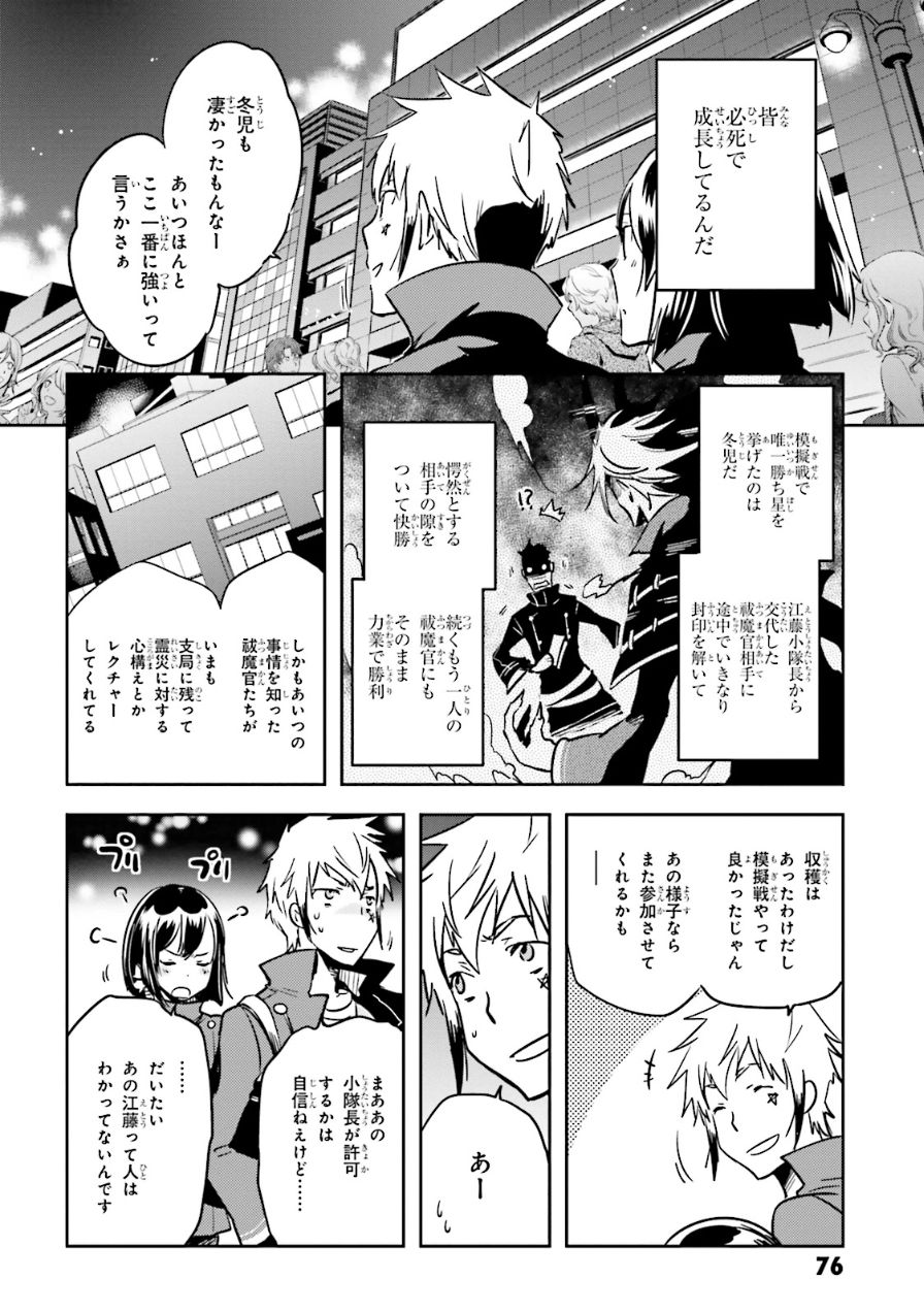 Tokyo Ravens - Chapter 54 - Page 4