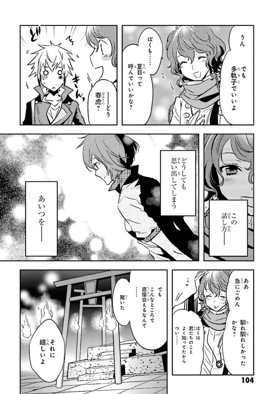 Tokyo Ravens - Chapter 55 - Page 2