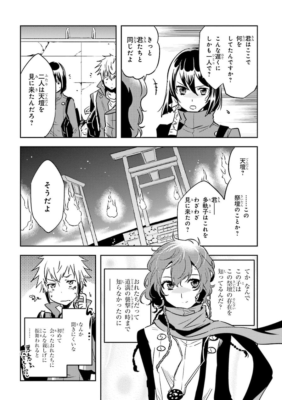 Tokyo Ravens - Chapter 55 - Page 4