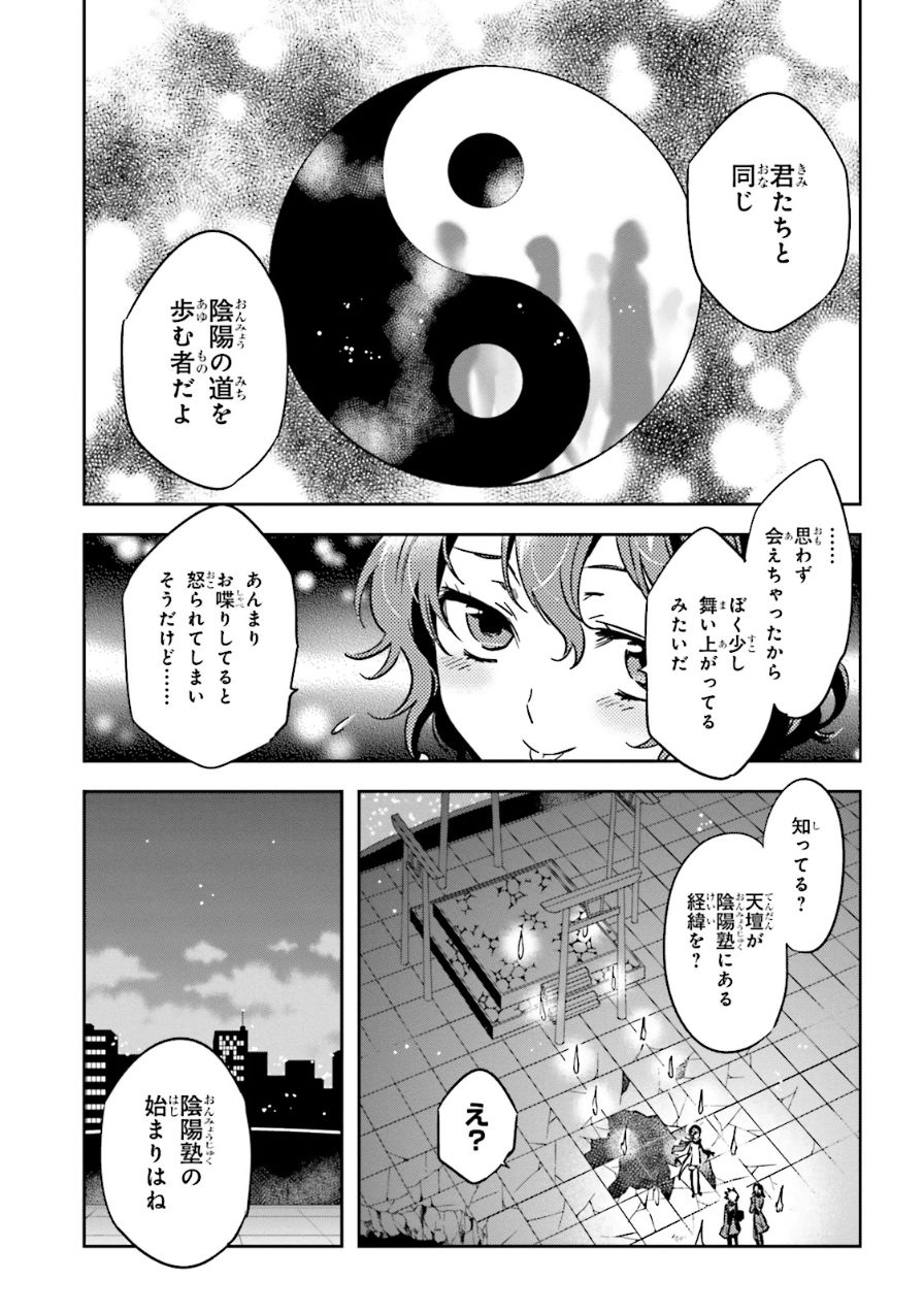 Tokyo Ravens - Chapter 55 - Page 7