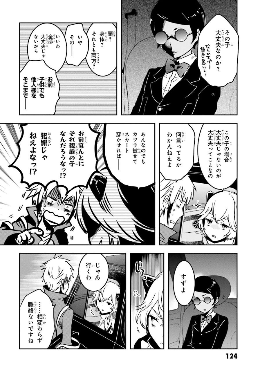 Tokyo Ravens - Chapter 56 - Page 10