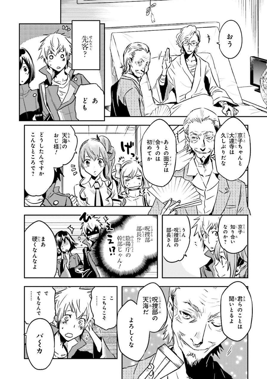 Tokyo Ravens - Chapter 56 - Page 15