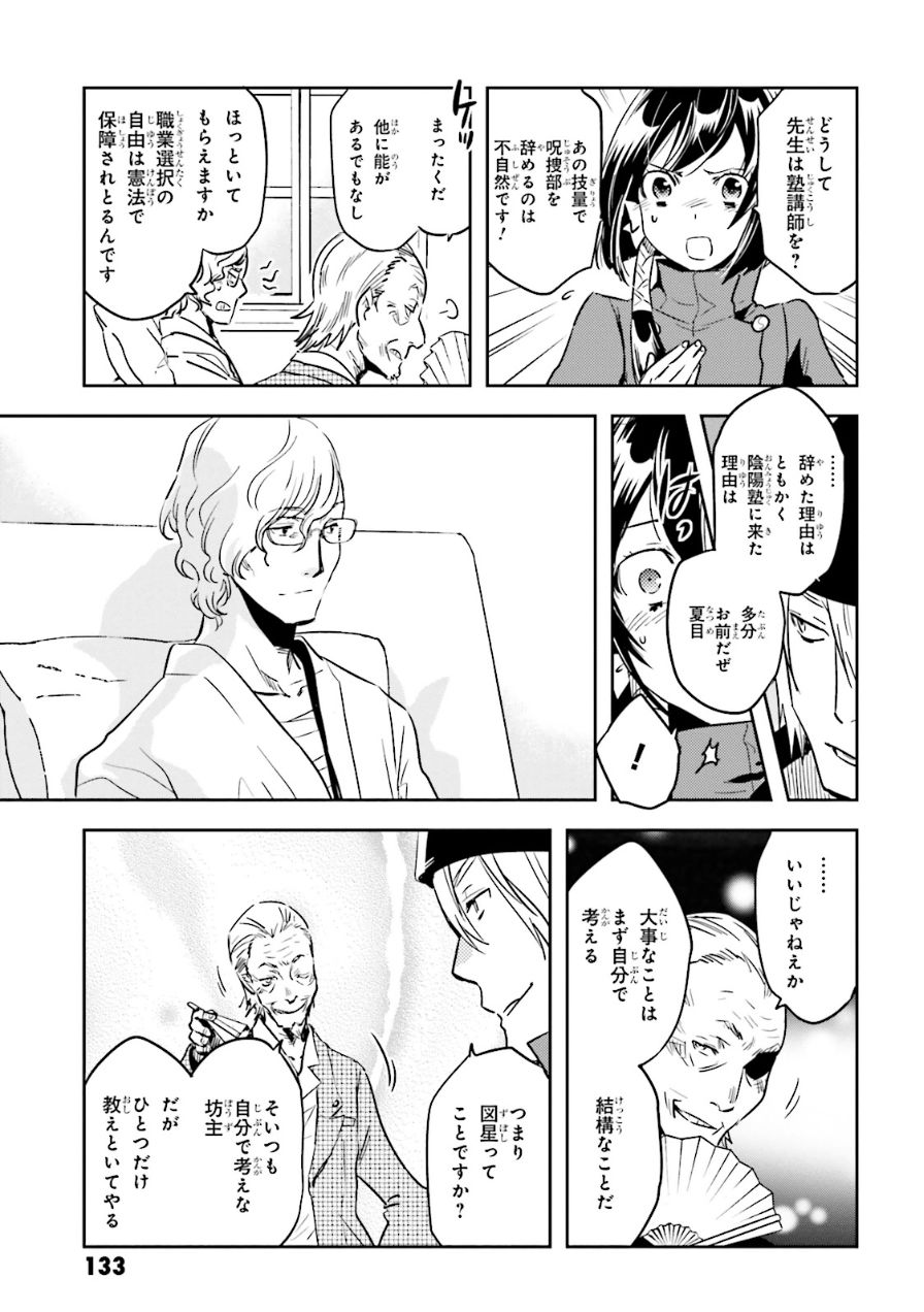 Tokyo Ravens - Chapter 56 - Page 19