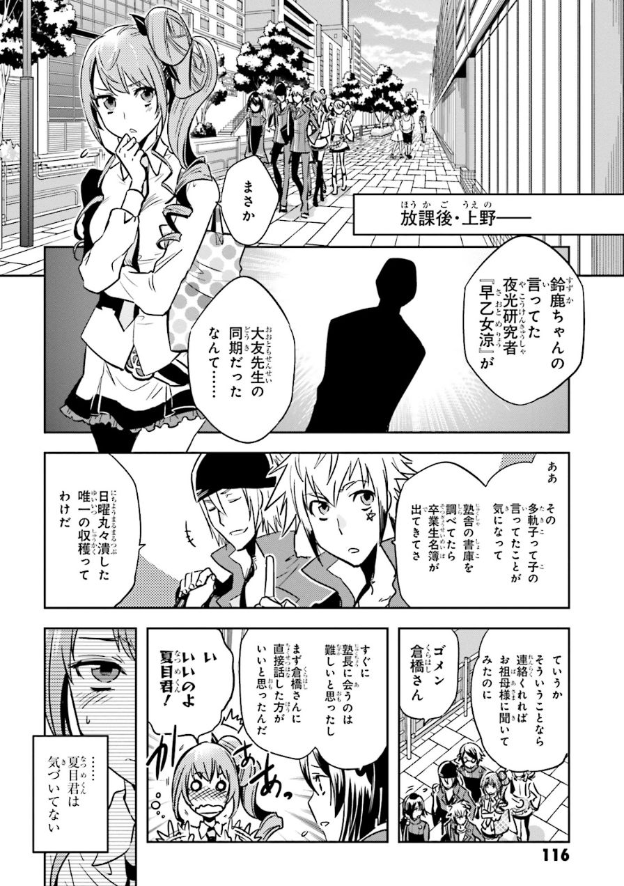 Tokyo Ravens - Chapter 56 - Page 2