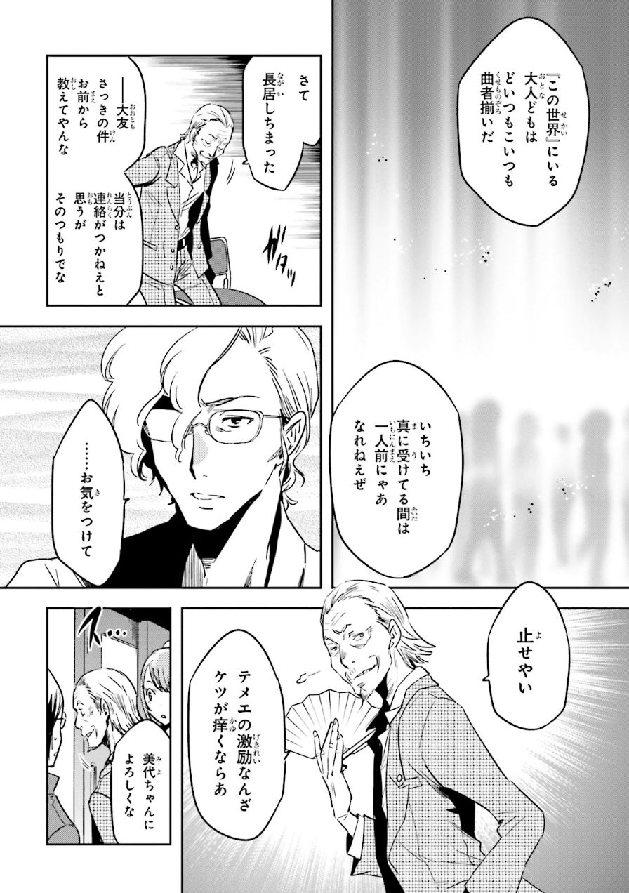 Tokyo Ravens - Chapter 56 - Page 20