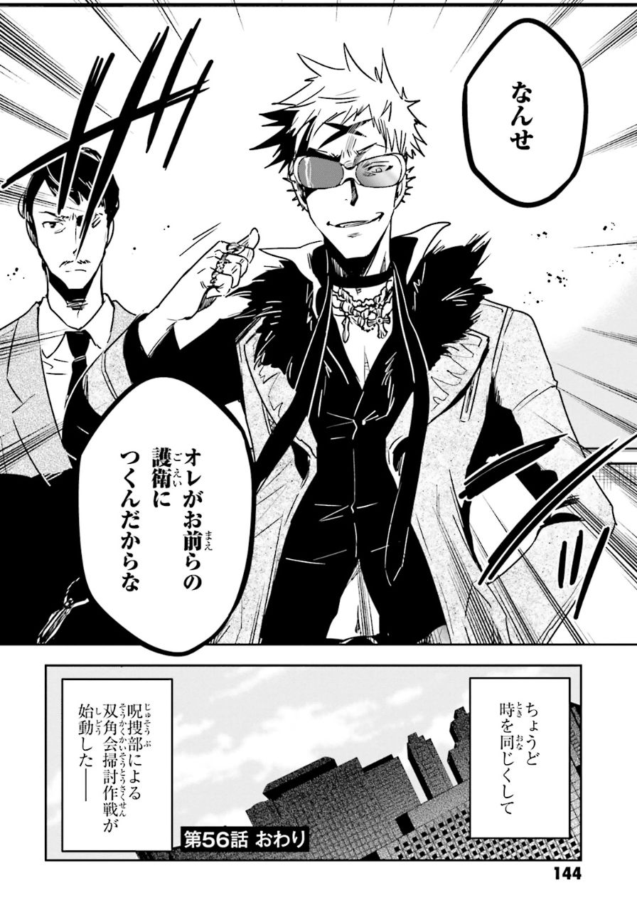 Tokyo Ravens - Chapter 56 - Page 30