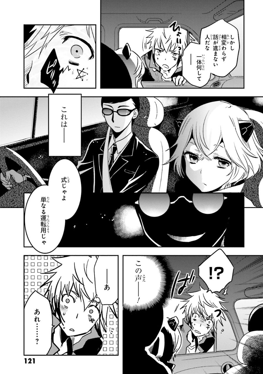 Tokyo Ravens - Chapter 56 - Page 7