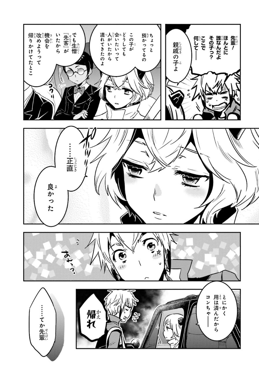 Tokyo Ravens - Chapter 56 - Page 9