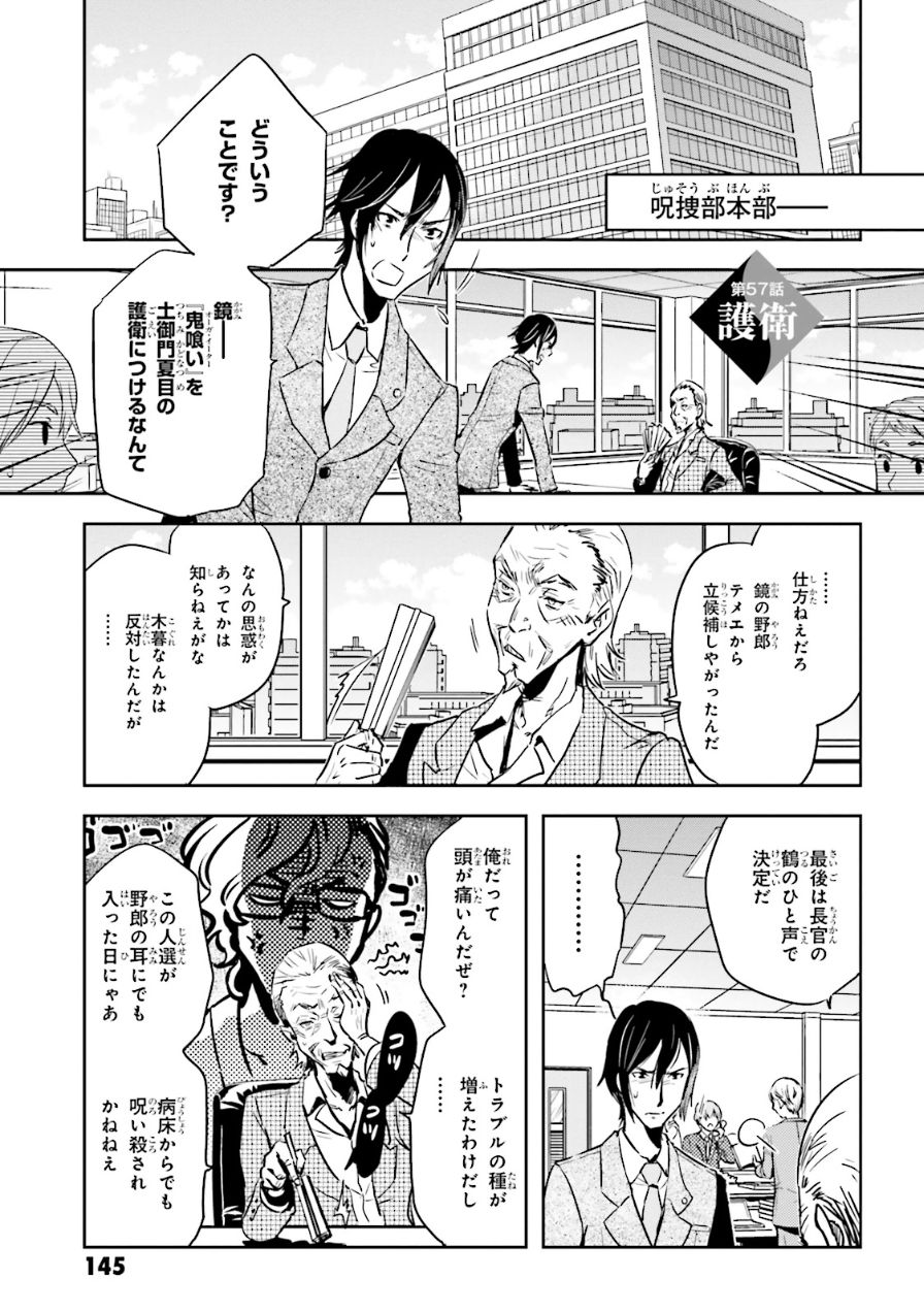 Tokyo Ravens - Chapter 57 - Page 1