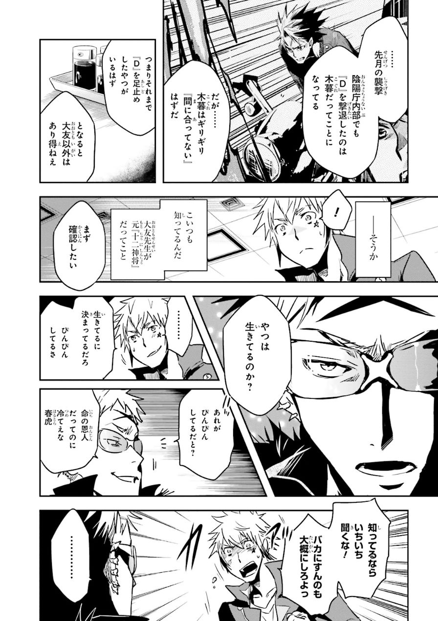 Tokyo Ravens - Chapter 57 - Page 11