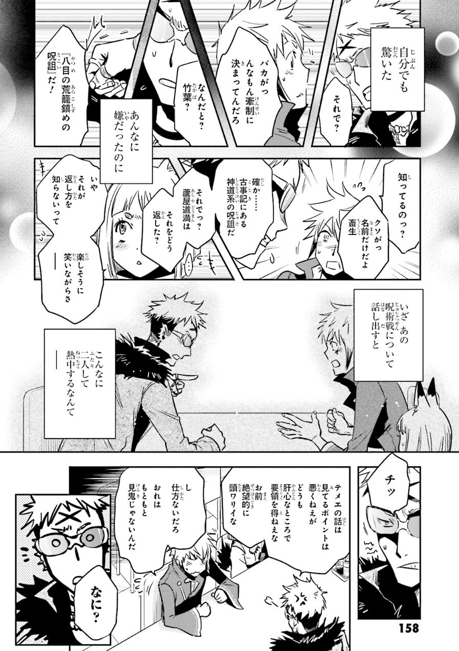 Tokyo Ravens - Chapter 57 - Page 14