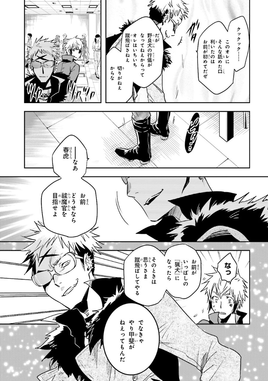 Tokyo Ravens - Chapter 57 - Page 17