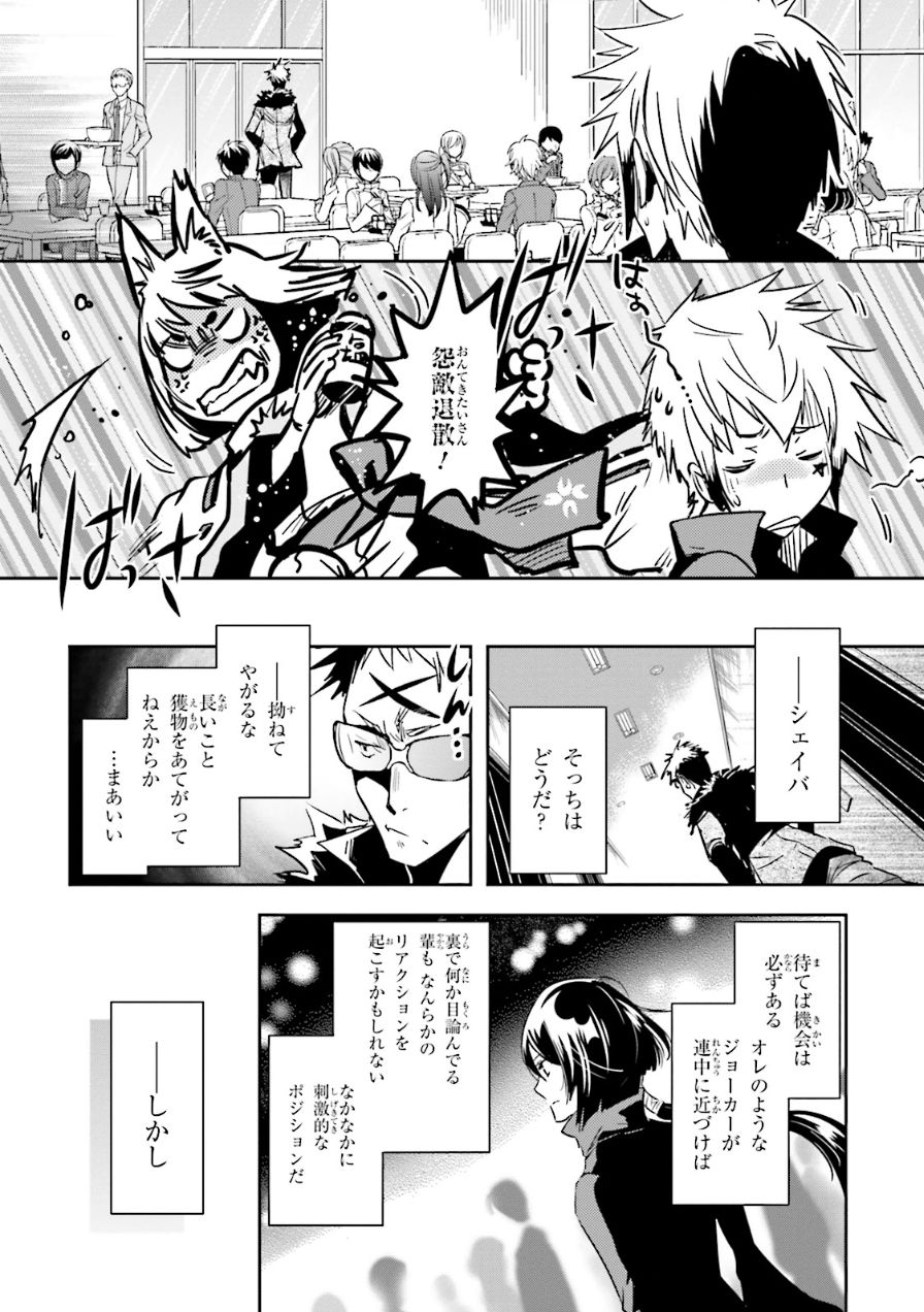 Tokyo Ravens - Chapter 57 - Page 18