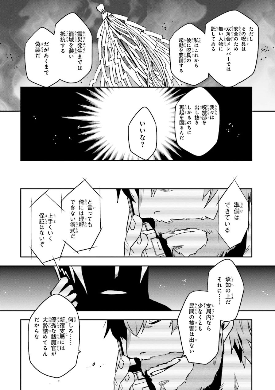 Tokyo Ravens - Chapter 57 - Page 22