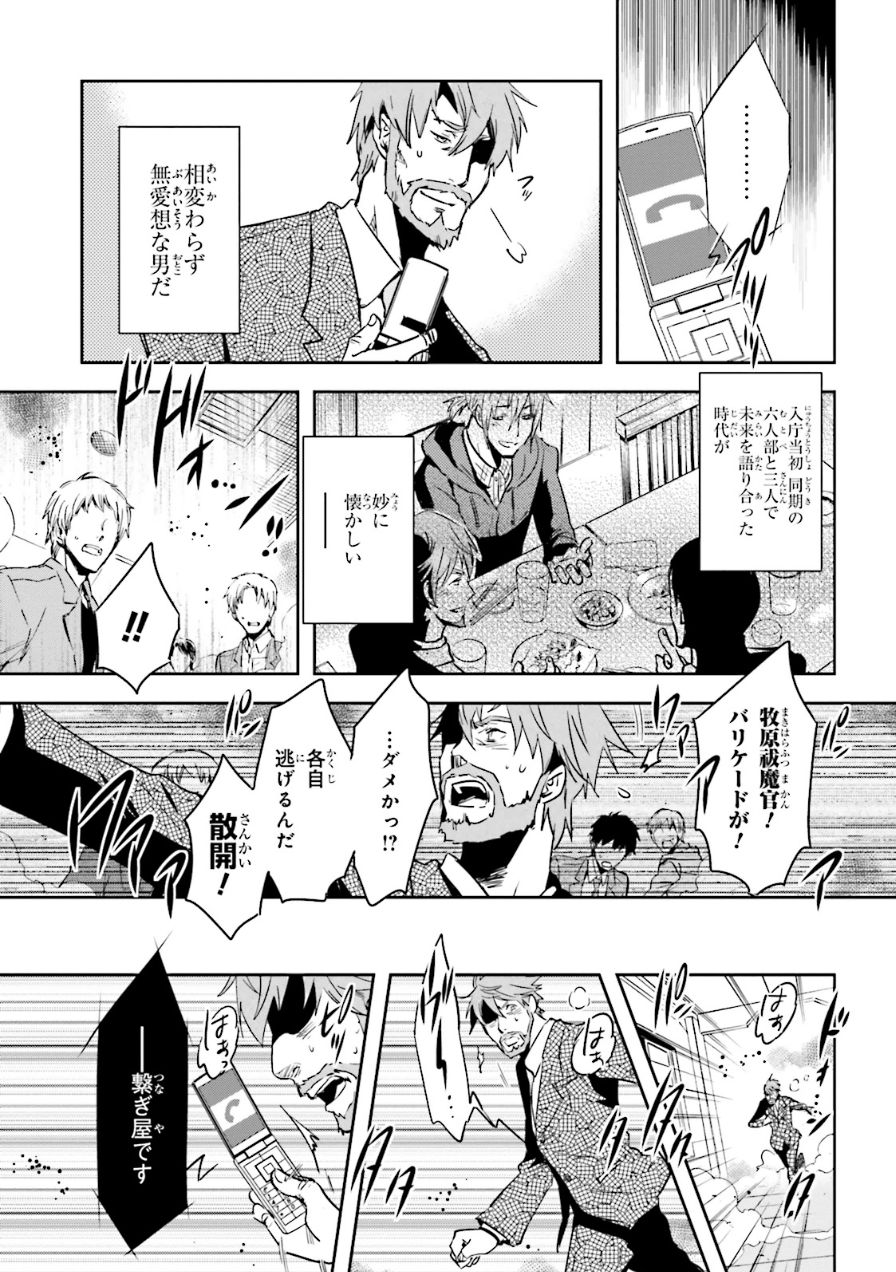 Tokyo Ravens - Chapter 57 - Page 23