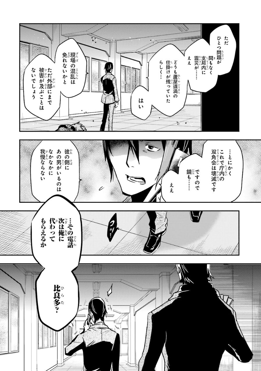 Tokyo Ravens - Chapter 57 - Page 28