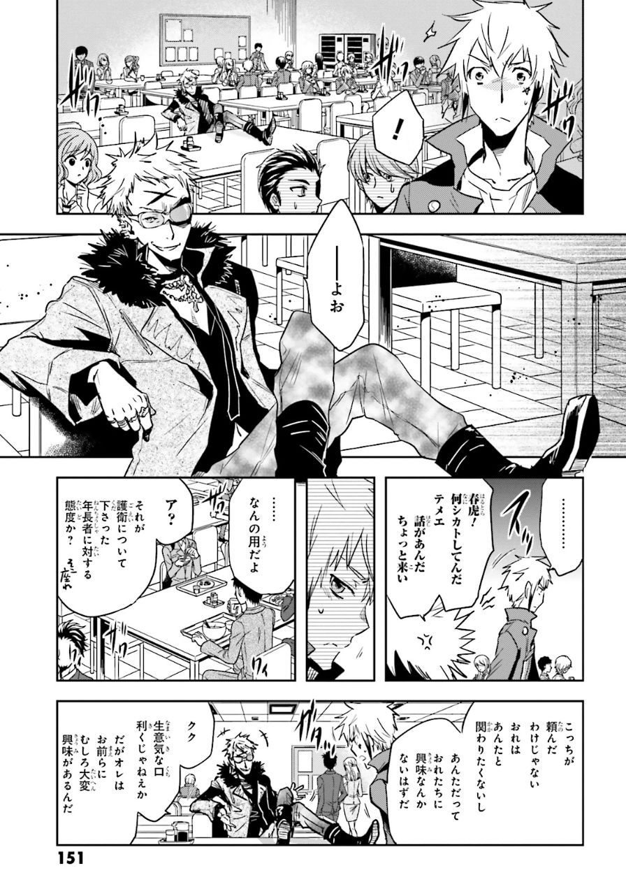 Tokyo Ravens - Chapter 57 - Page 7