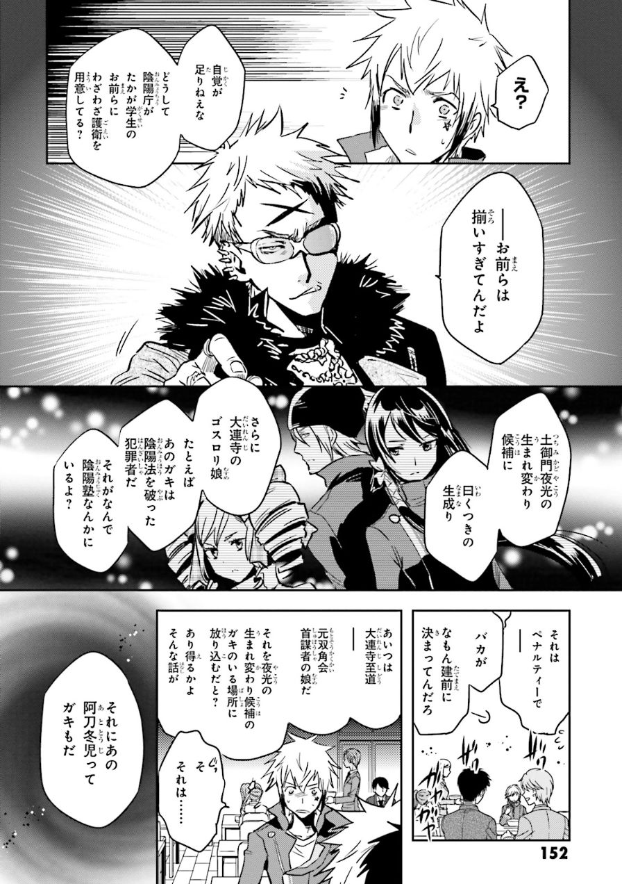 Tokyo Ravens - Chapter 57 - Page 8