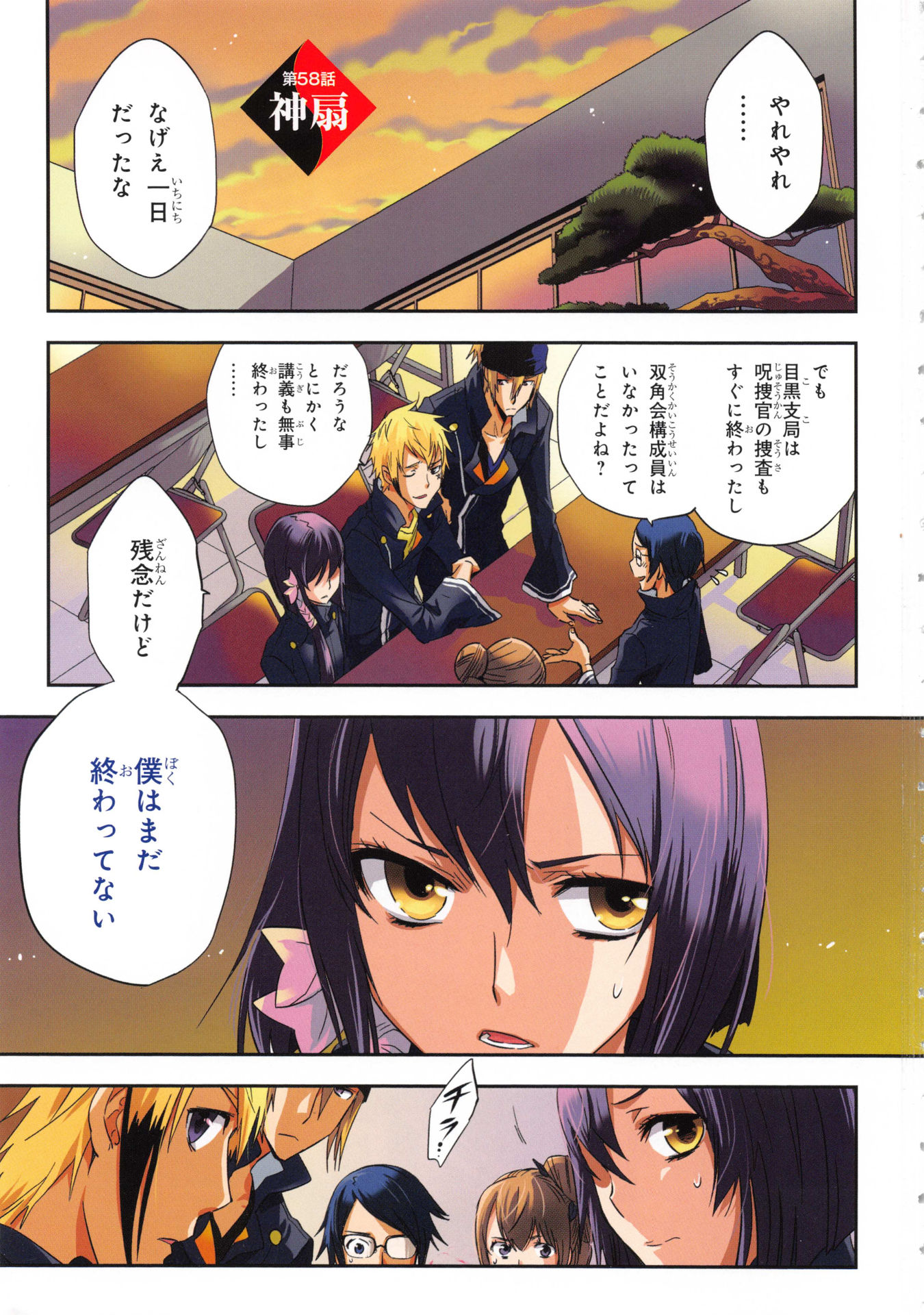 Tokyo Ravens - Chapter 58 - Page 1