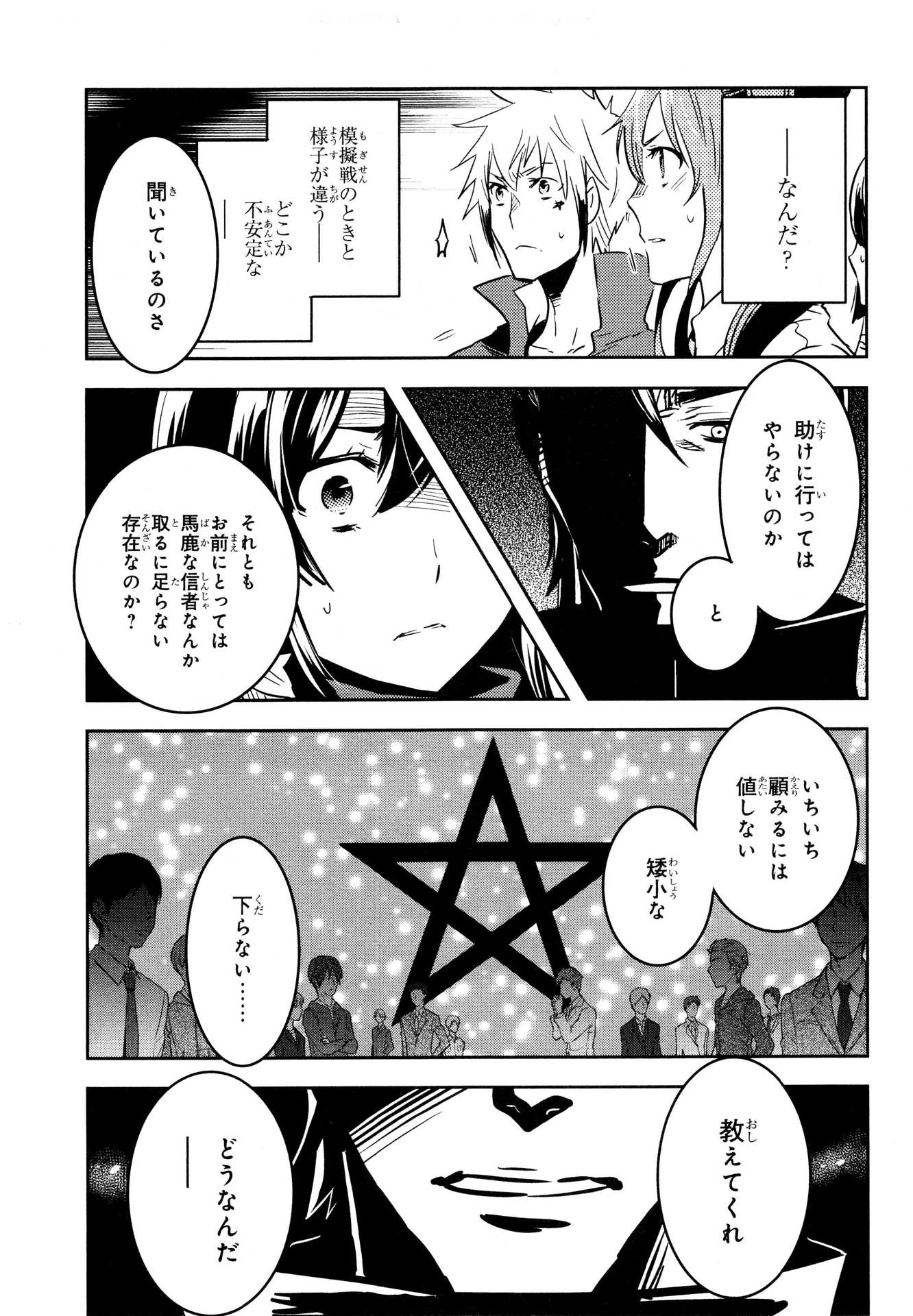 Tokyo Ravens - Chapter 58 - Page 11