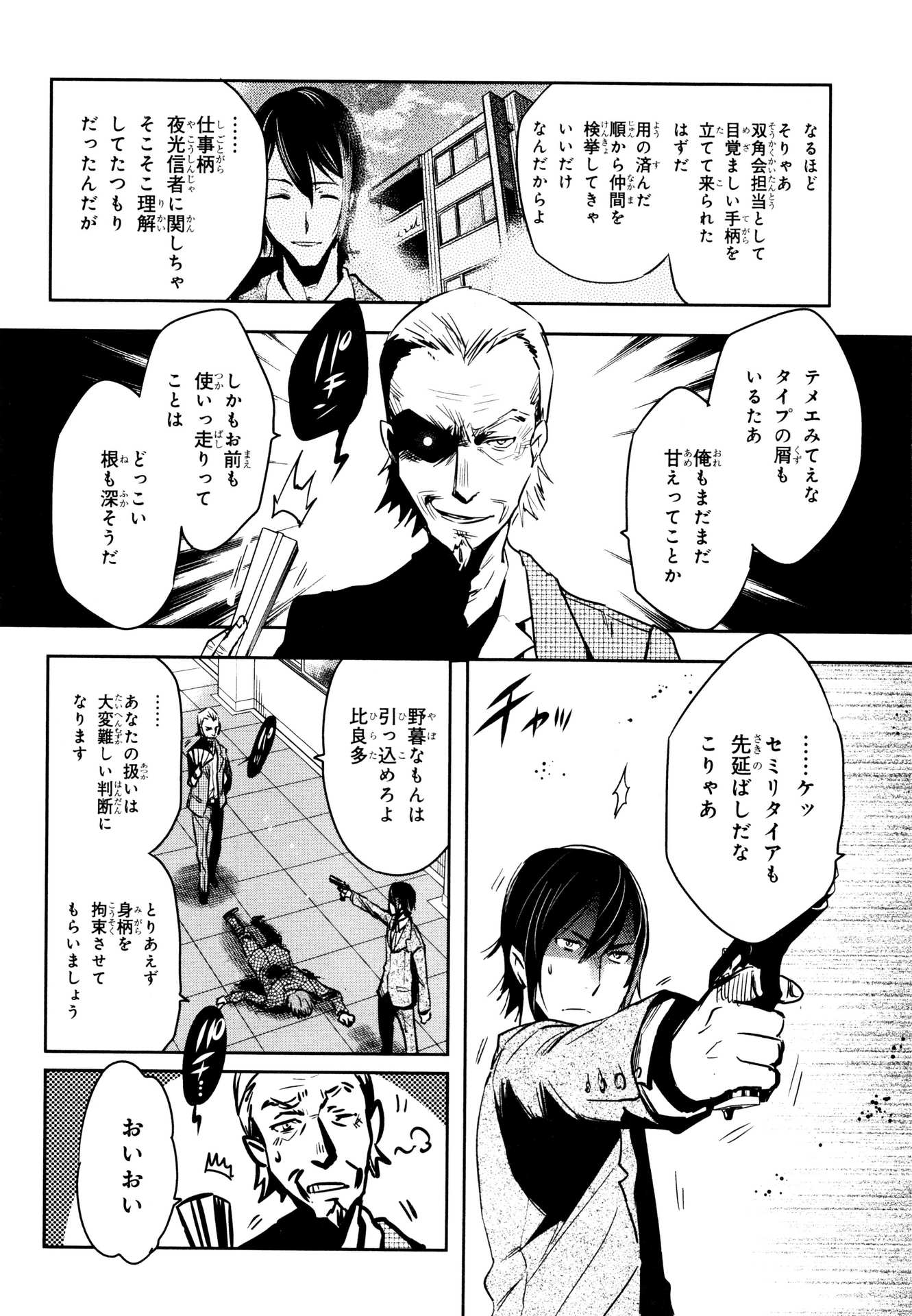 Tokyo Ravens - Chapter 58 - Page 14