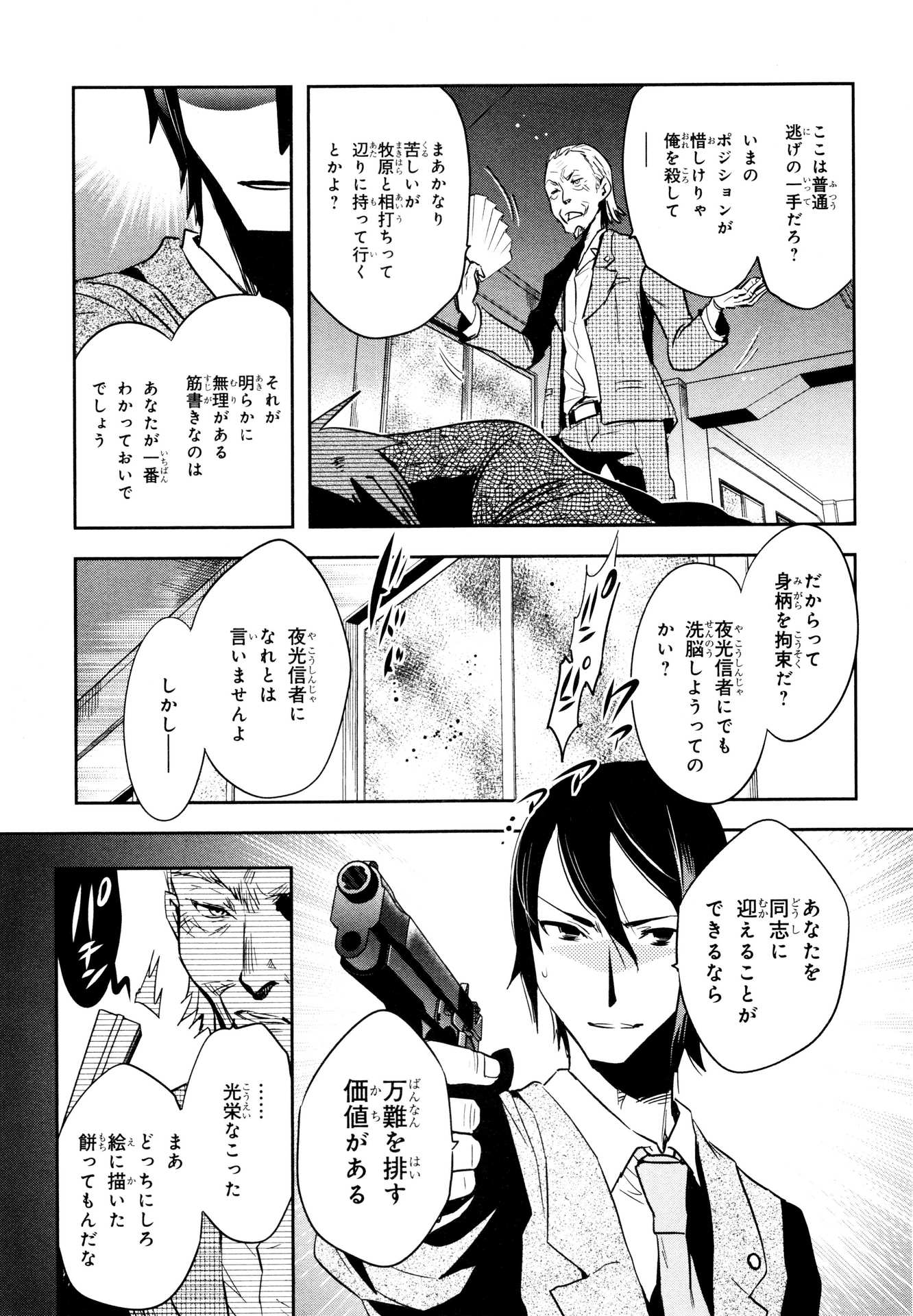 Tokyo Ravens - Chapter 58 - Page 15