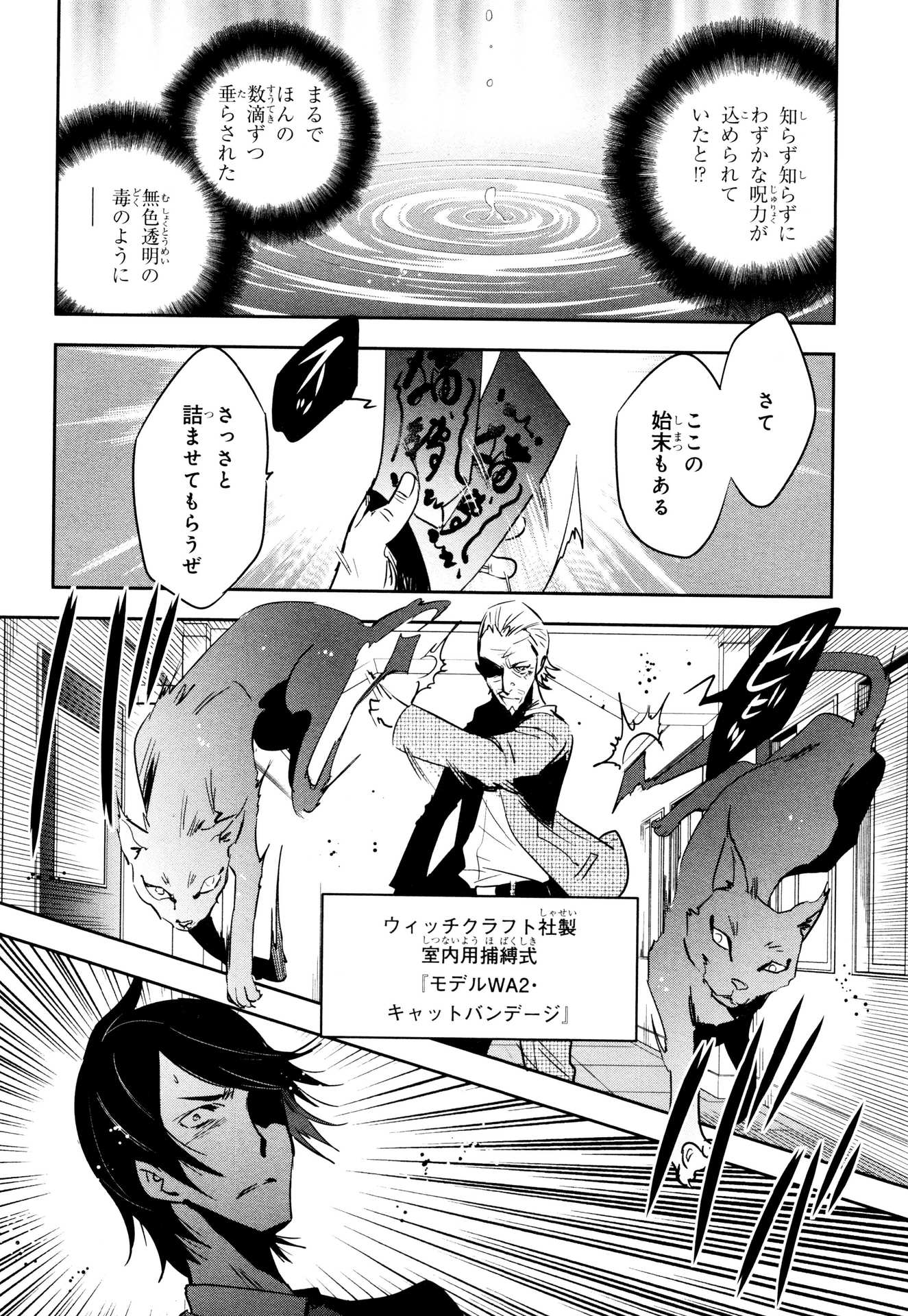 Tokyo Ravens - Chapter 58 - Page 18