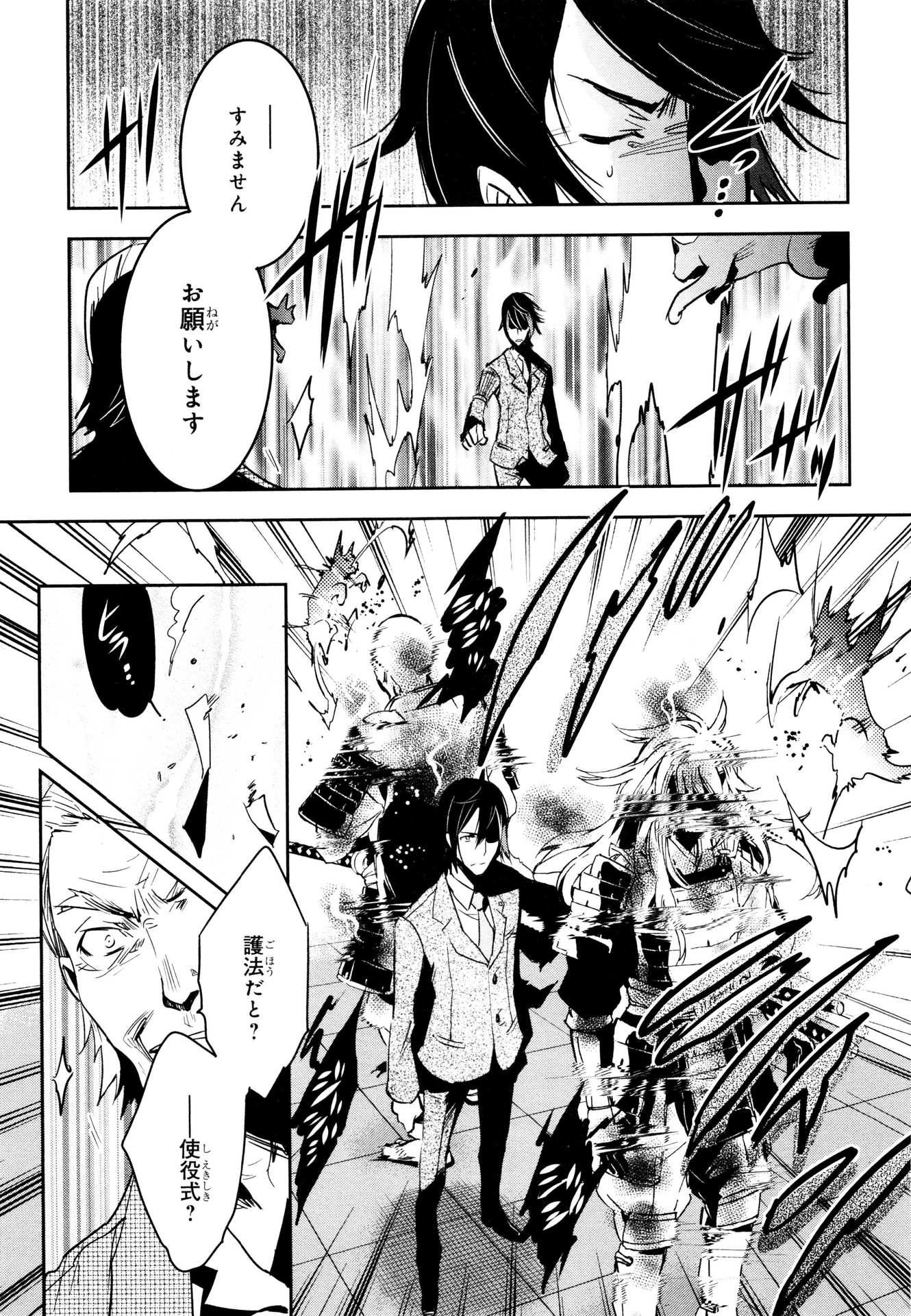 Tokyo Ravens - Chapter 58 - Page 19