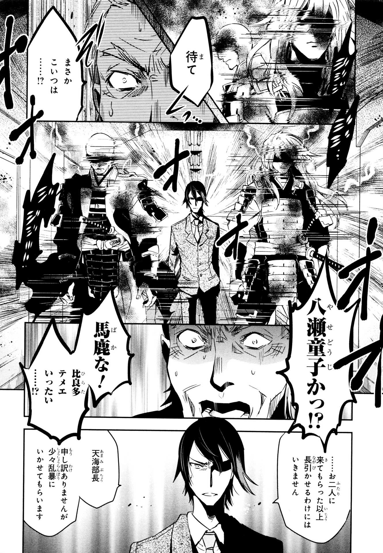 Tokyo Ravens - Chapter 58 - Page 20