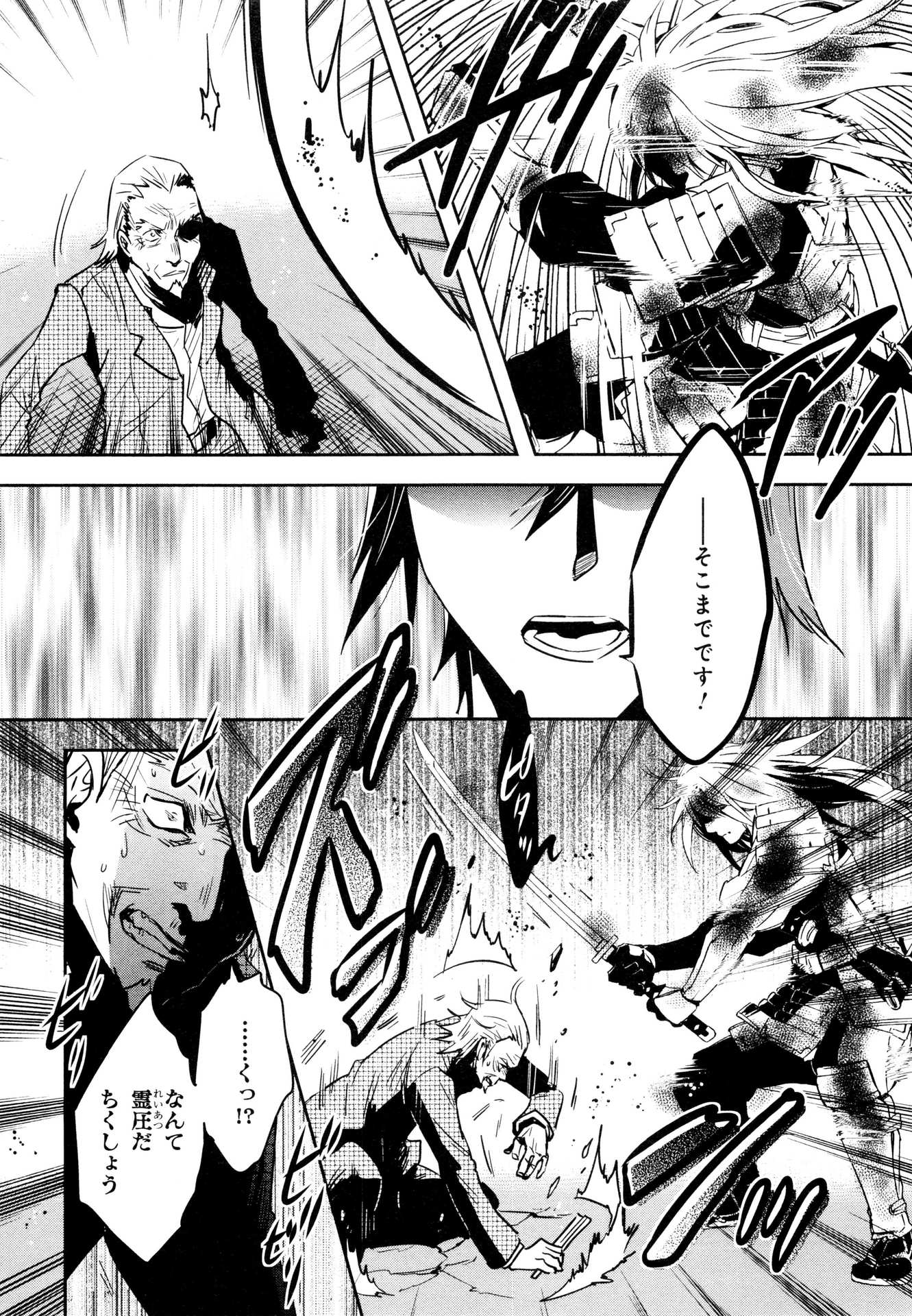 Tokyo Ravens - Chapter 58 - Page 27