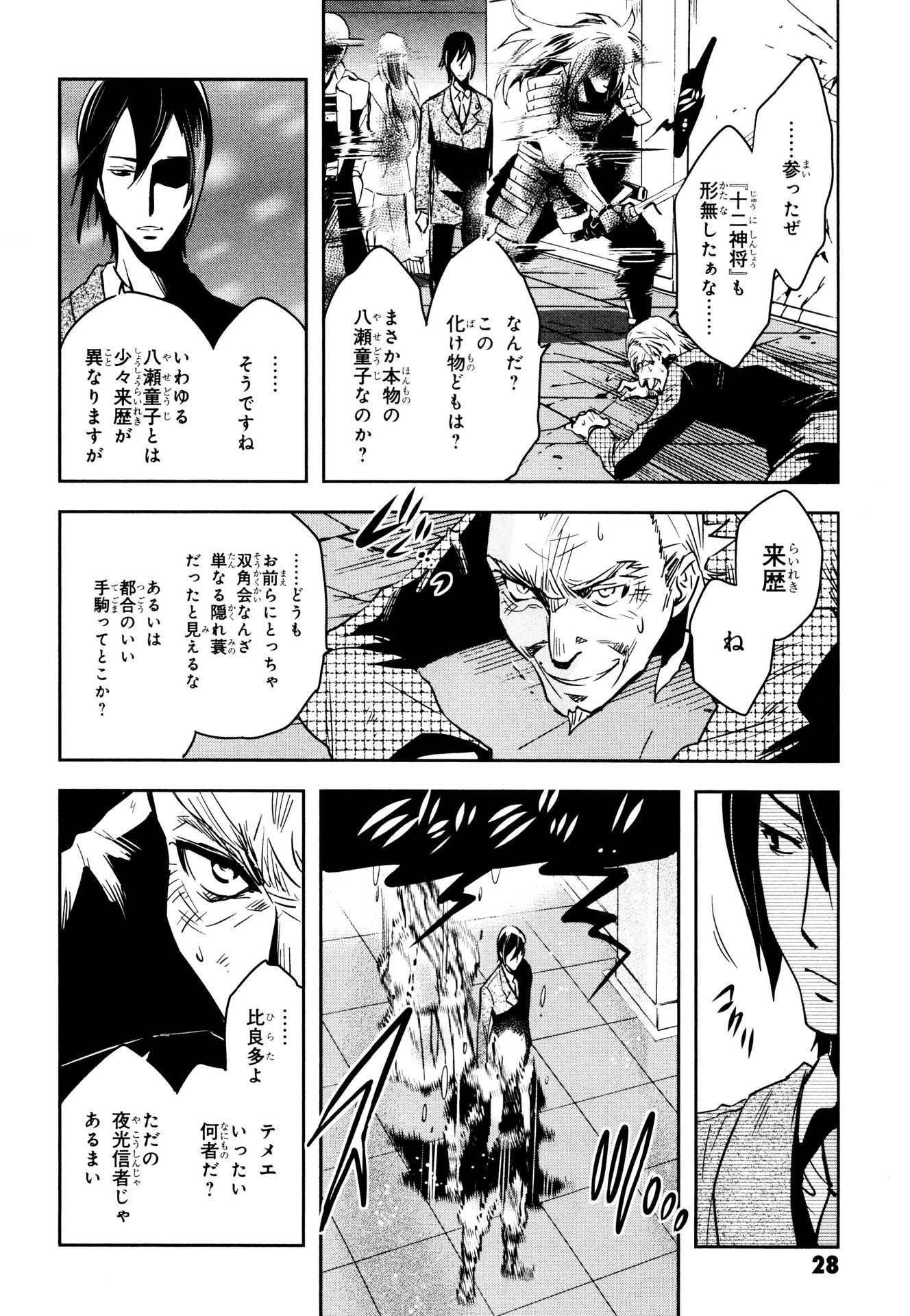 Tokyo Ravens - Chapter 58 - Page 28