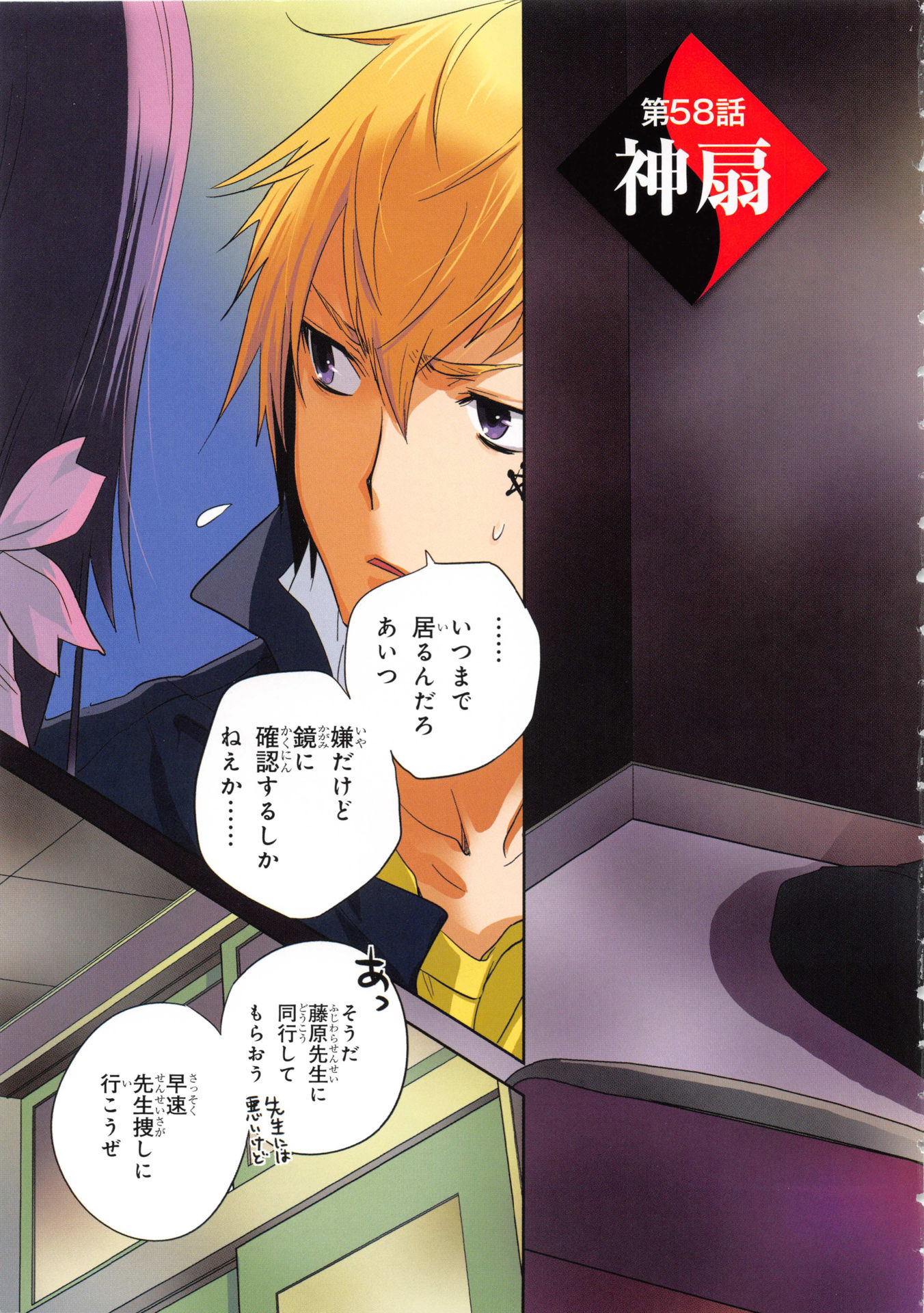 Tokyo Ravens - Chapter 58 - Page 3