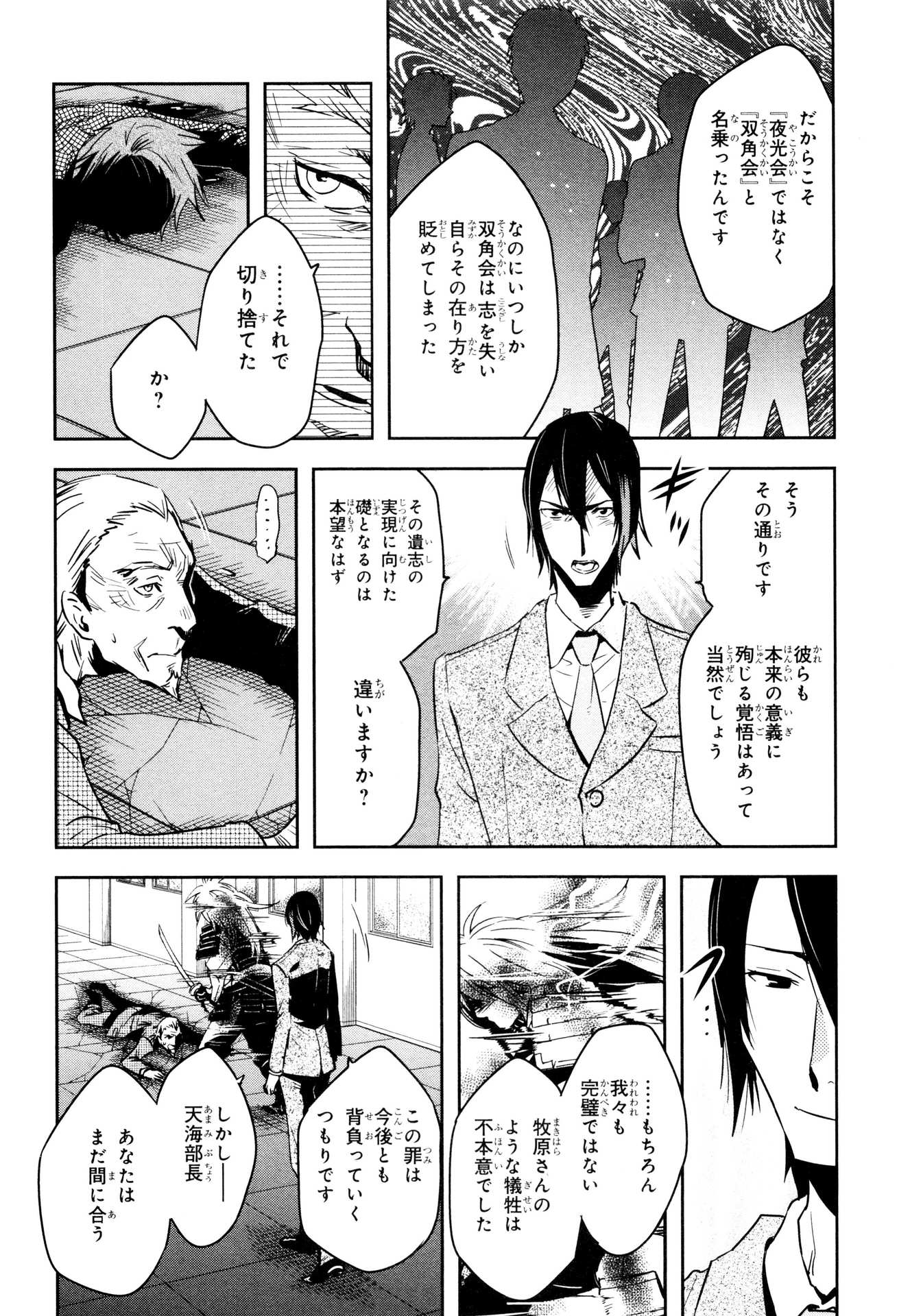 Tokyo Ravens - Chapter 58 - Page 30