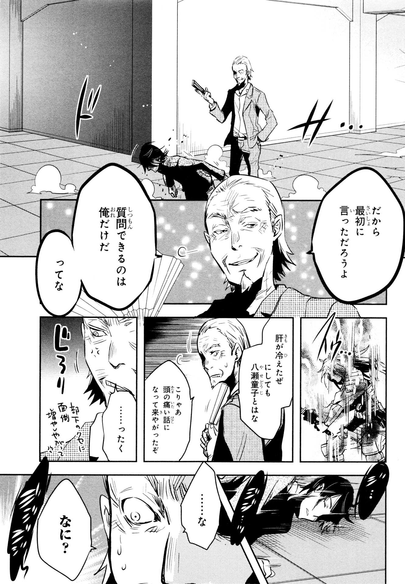 Tokyo Ravens - Chapter 58 - Page 37