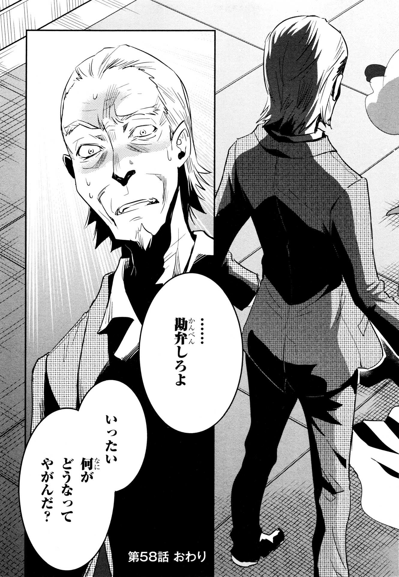 Tokyo Ravens - Chapter 58 - Page 39