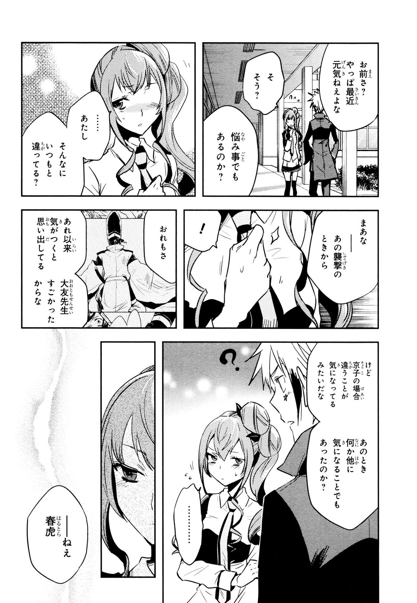 Tokyo Ravens - Chapter 58 - Page 6