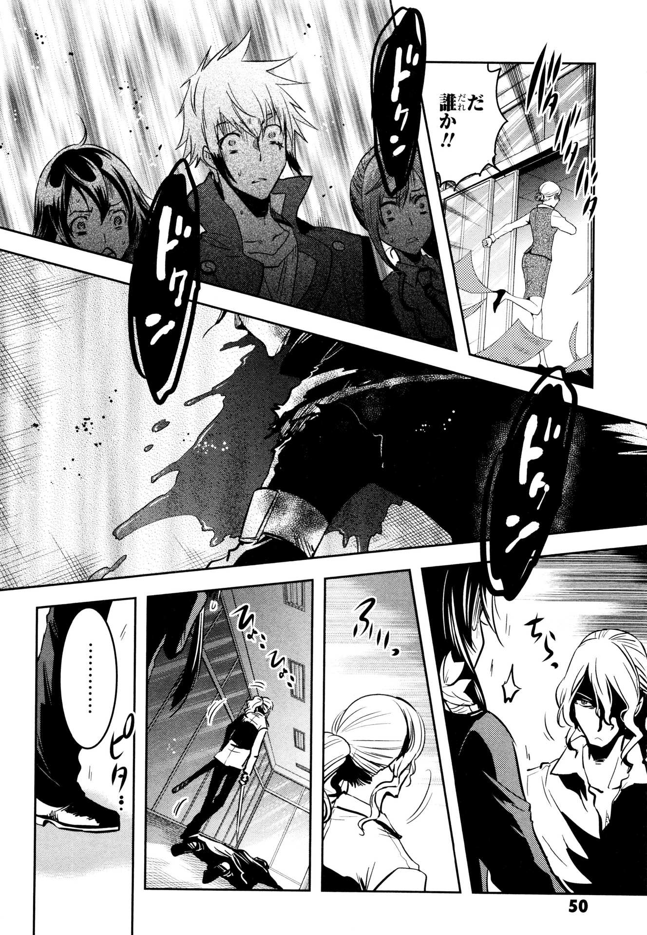 Tokyo Ravens - Chapter 59 - Page 10