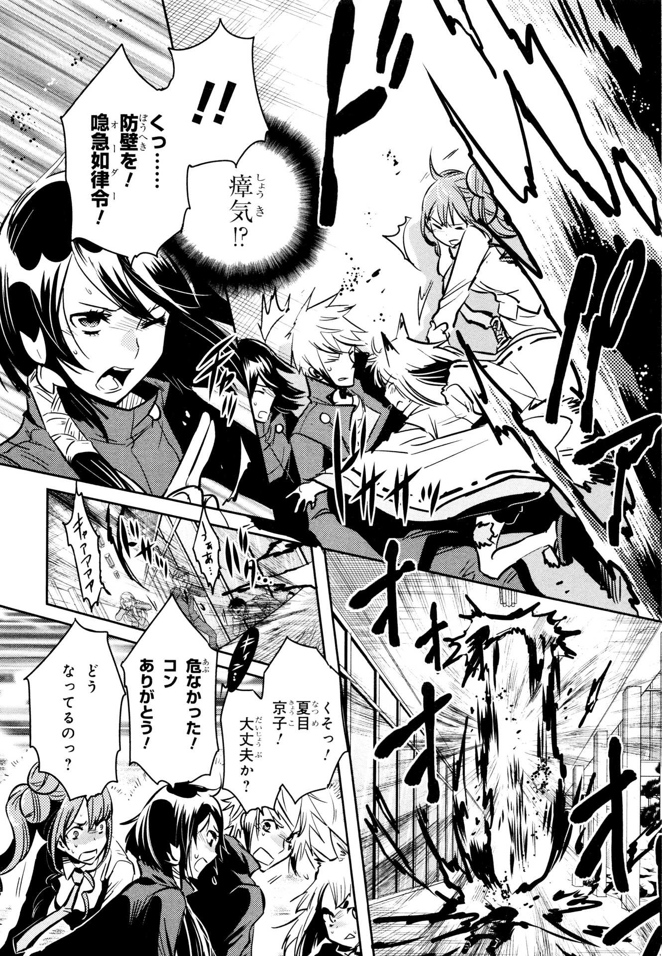 Tokyo Ravens - Chapter 59 - Page 14