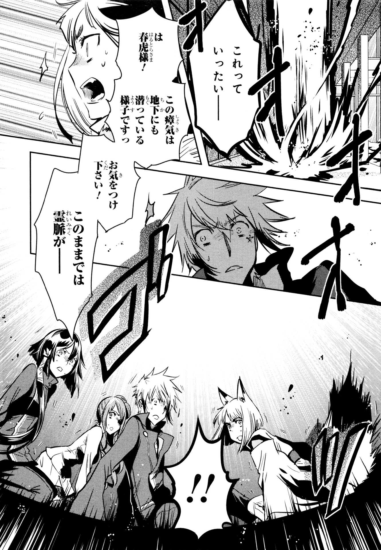 Tokyo Ravens - Chapter 59 - Page 15