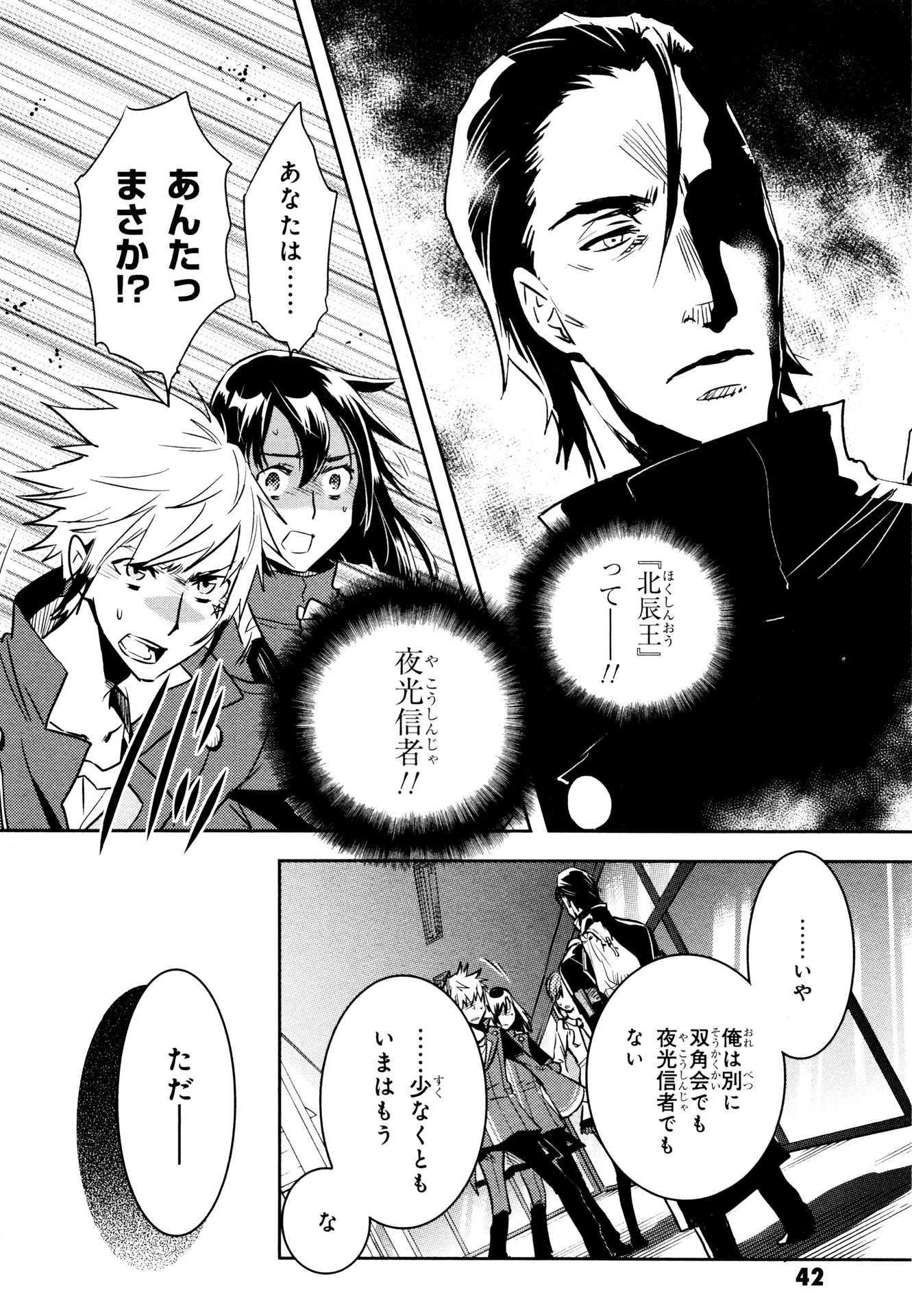 Tokyo Ravens - Chapter 59 - Page 2