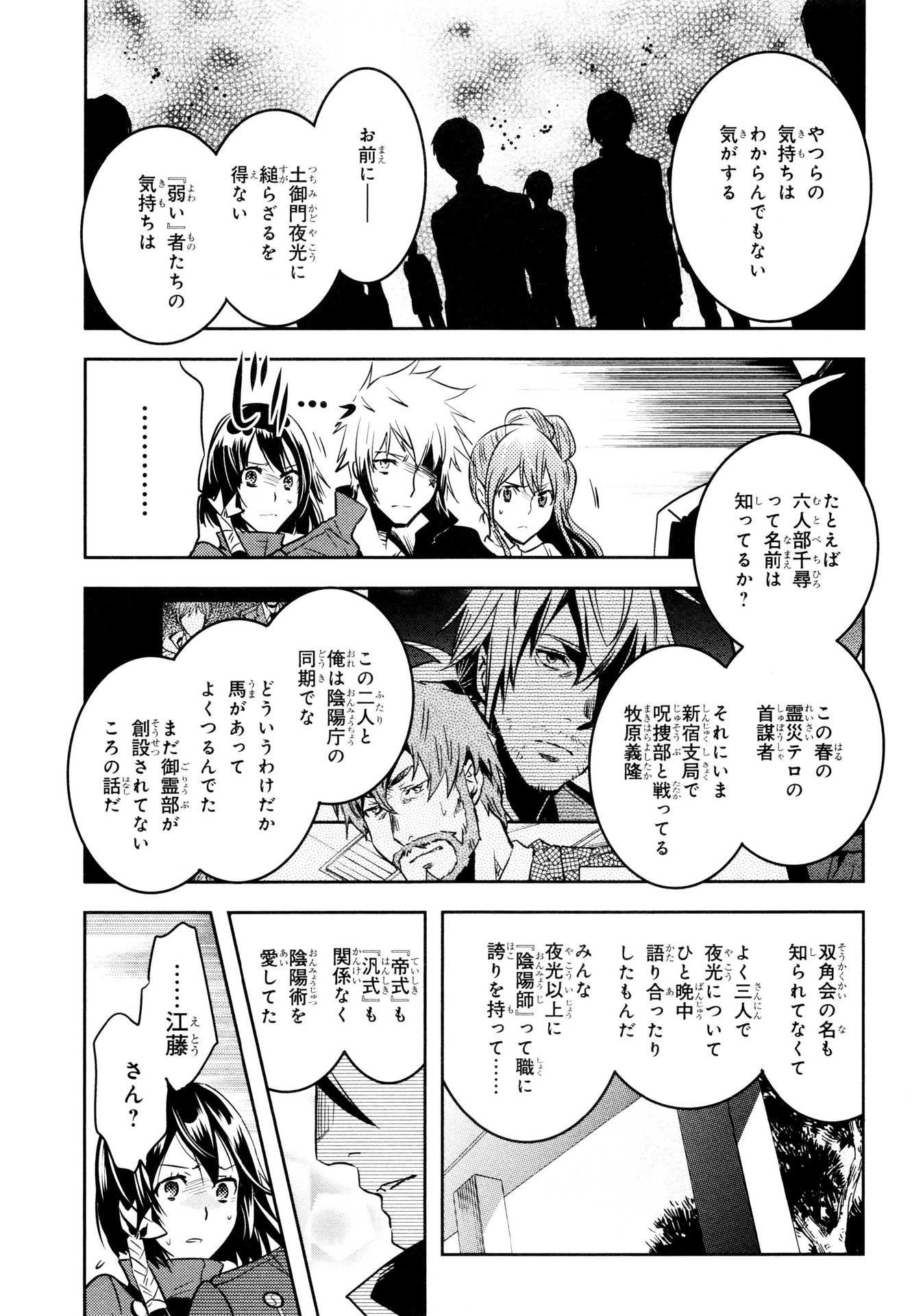 Tokyo Ravens - Chapter 59 - Page 3