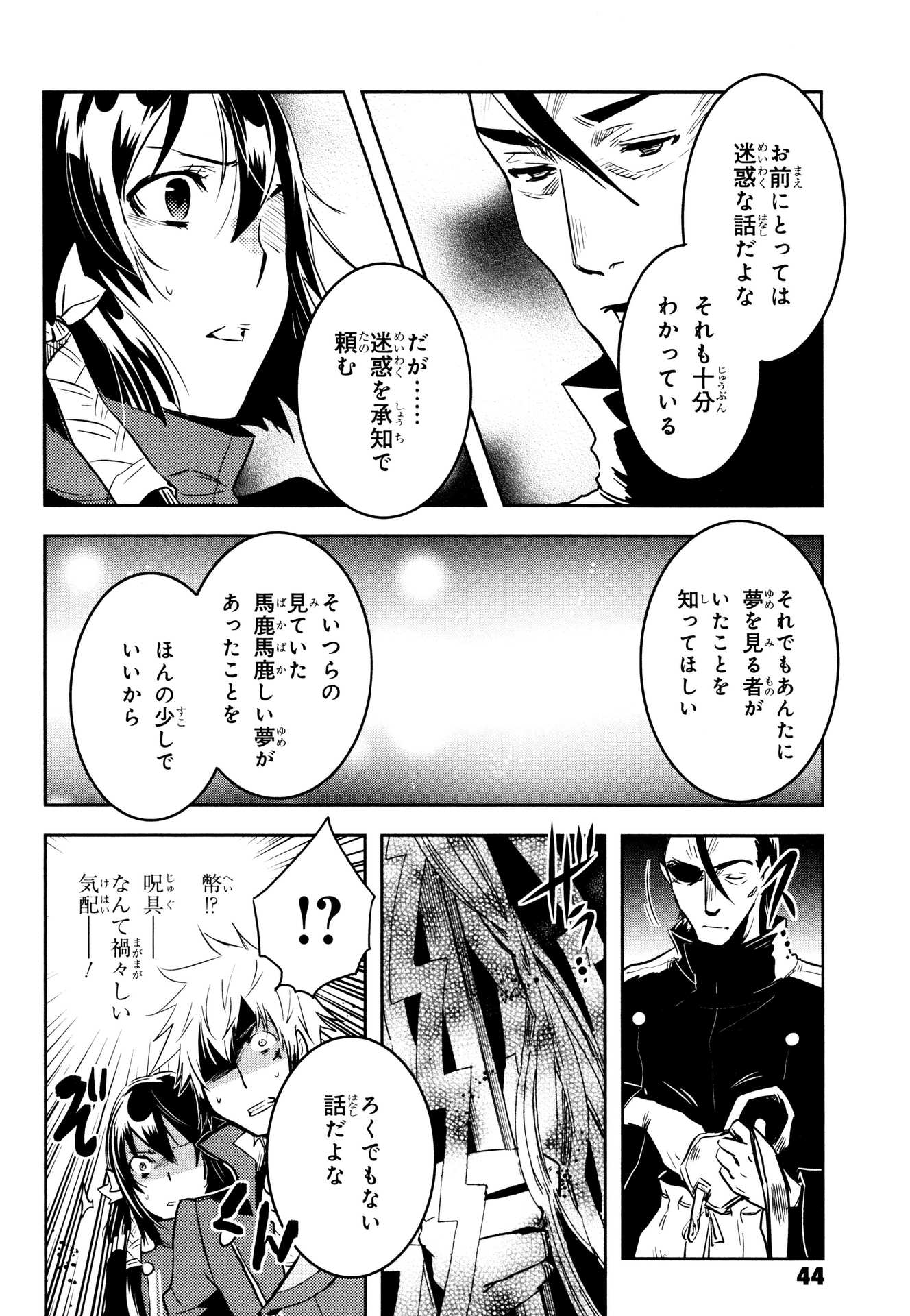 Tokyo Ravens - Chapter 59 - Page 4