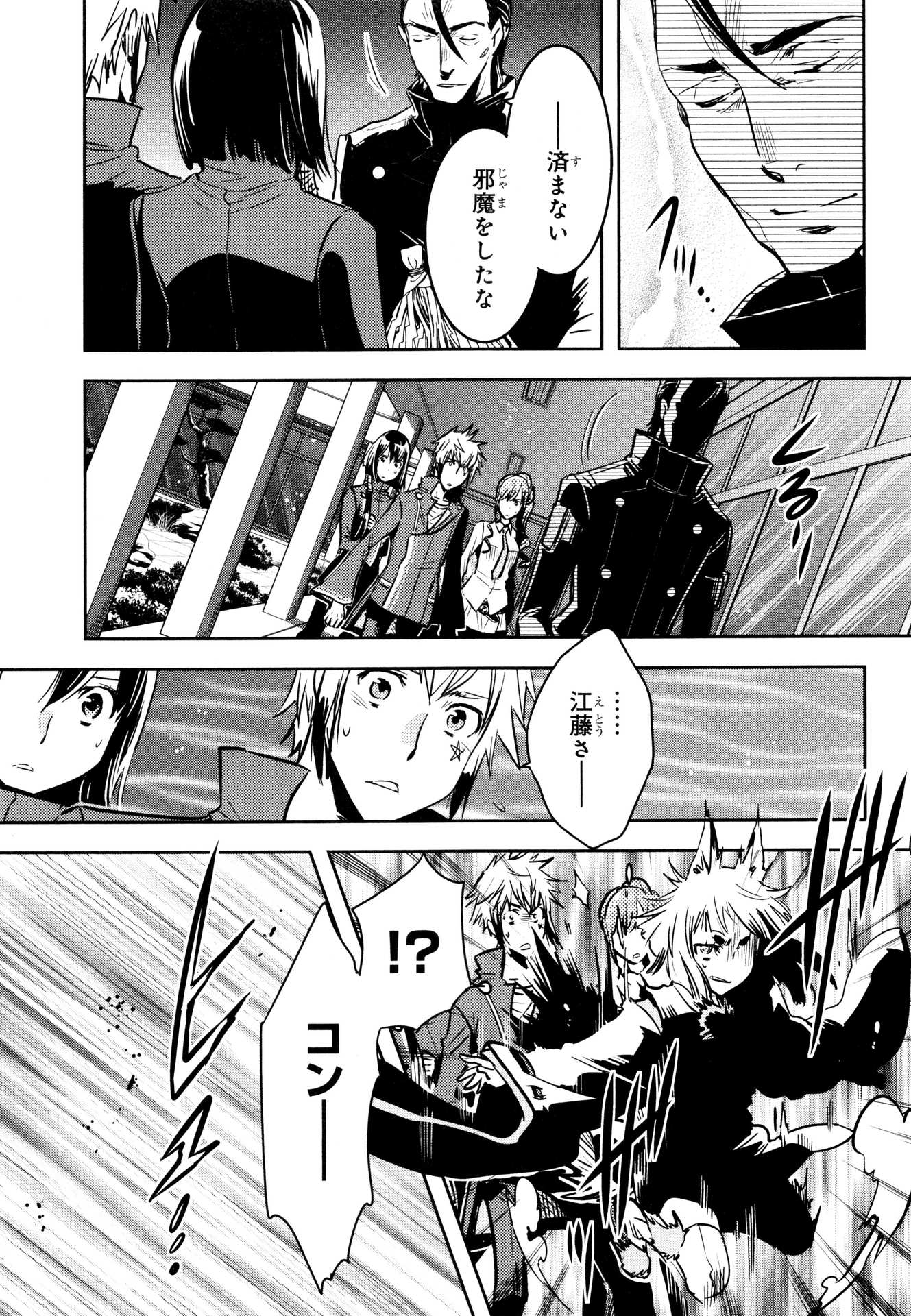 Tokyo Ravens - Chapter 59 - Page 7