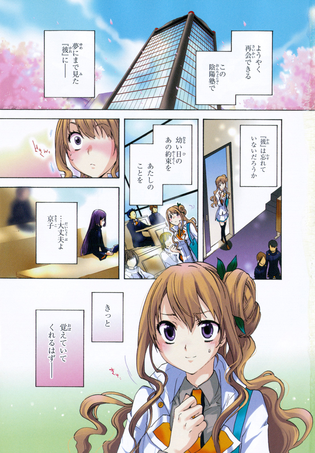 Tokyo Ravens - Chapter 6 - Page 1